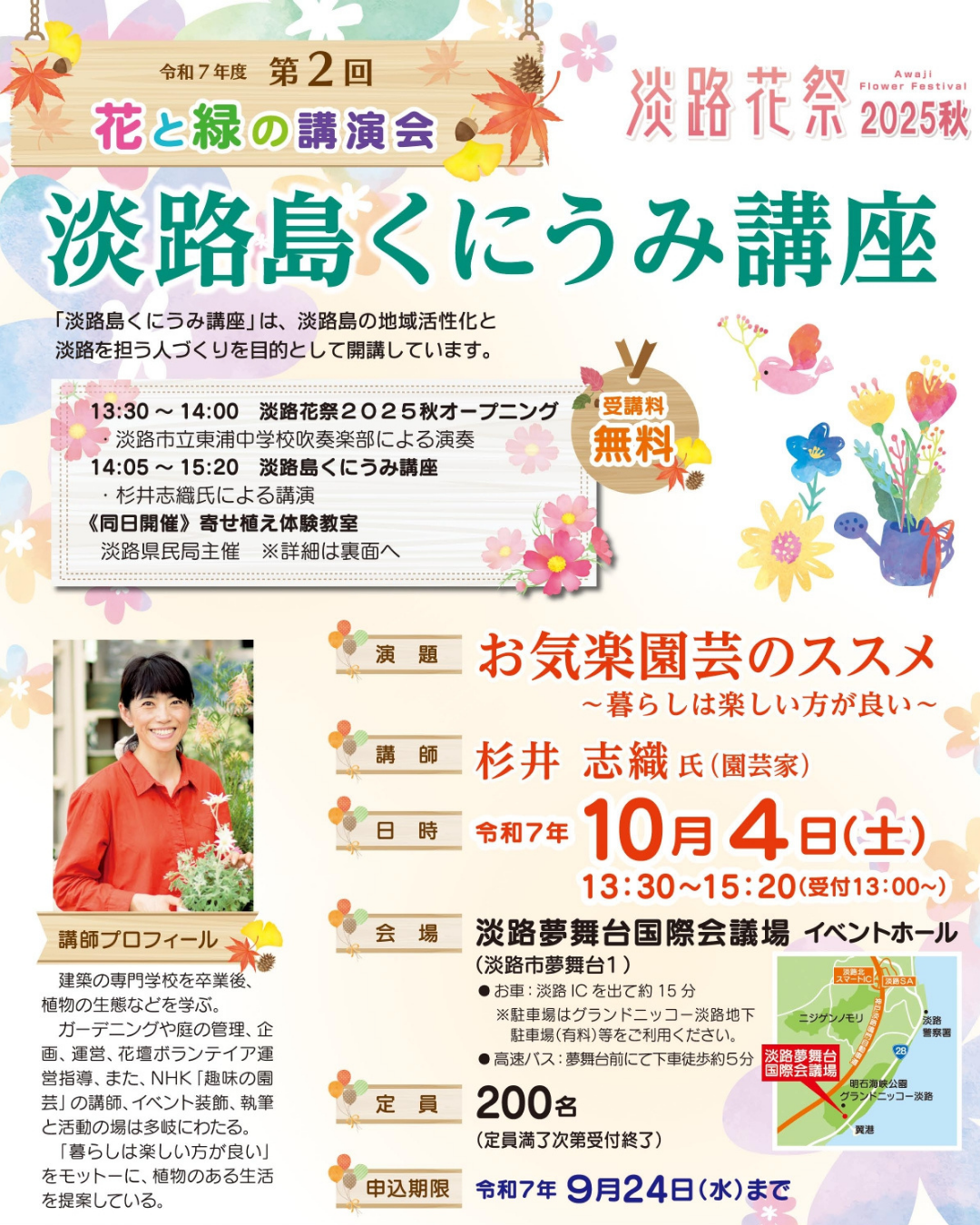 淡路花祭2025秋 オープニングイベント