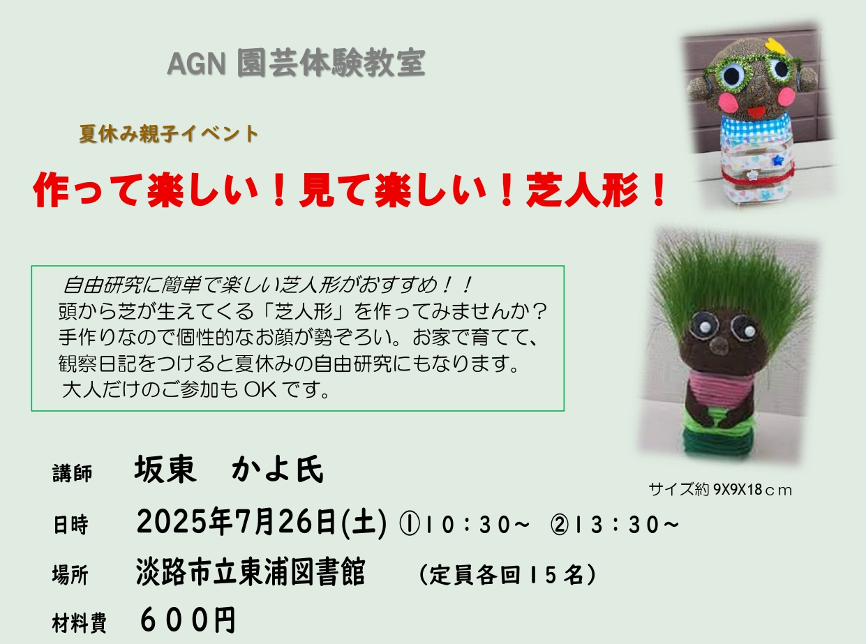 AGN 園芸体験教室