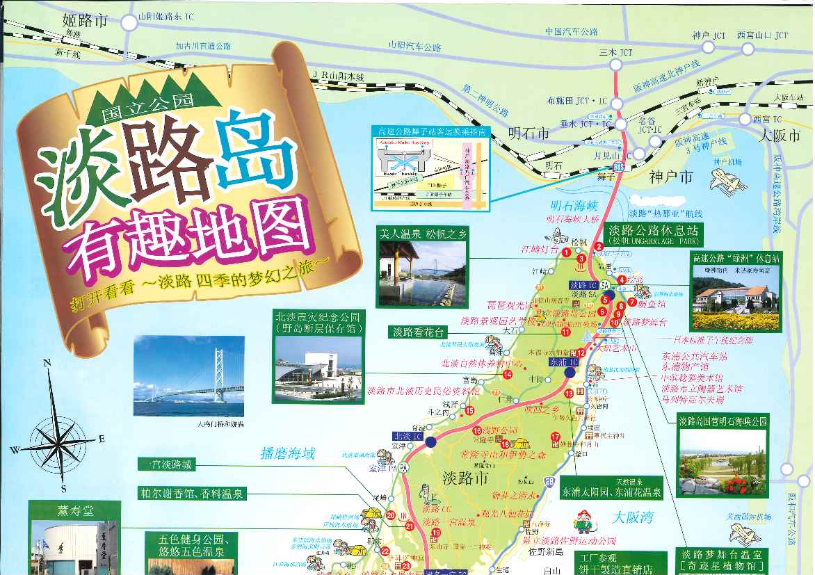 淡路島旅游信息