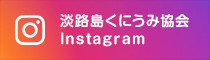 淡路島くにうみ協会Instagram